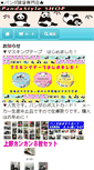 Mobile Screenshot of pandastyle.com