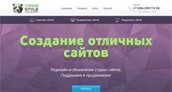Desktop Screenshot of pandastyle.ru