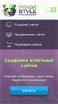 Mobile Screenshot of pandastyle.ru