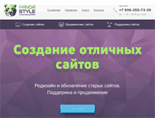 Tablet Screenshot of pandastyle.ru